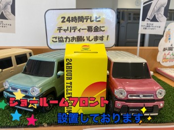 ２４時間テレビ『チャリティー募金』集っております！(*'ω'*)